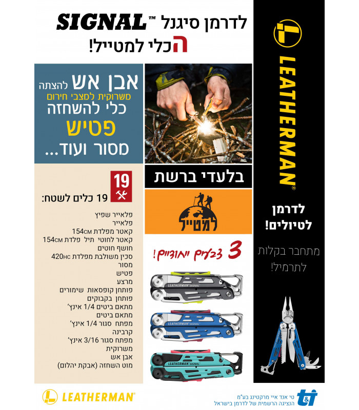 אולר לדרמן Leatherman Signal