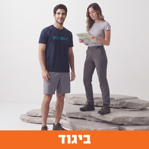 ביגוד למטיילים 