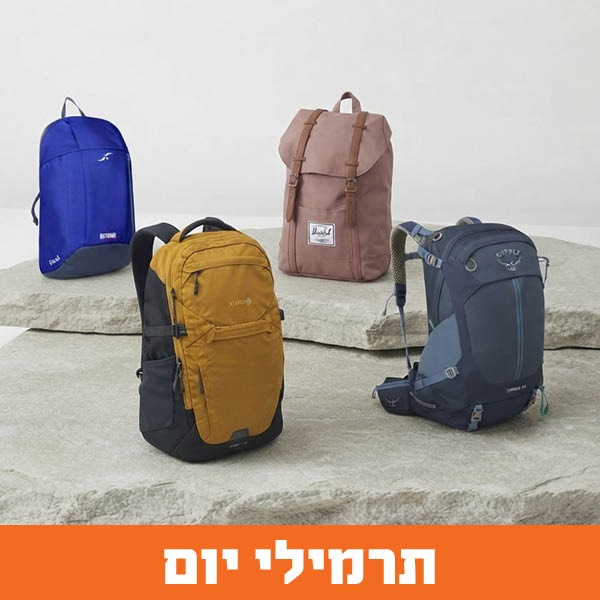תרמילי יום 