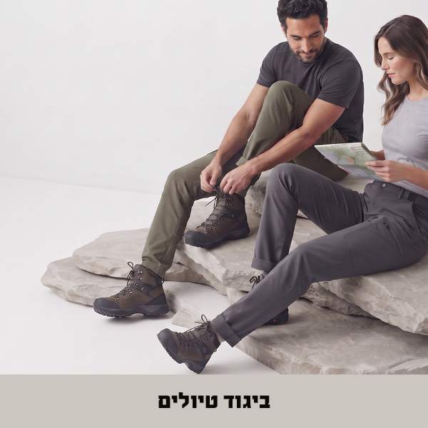 ביגוד למטיילים 