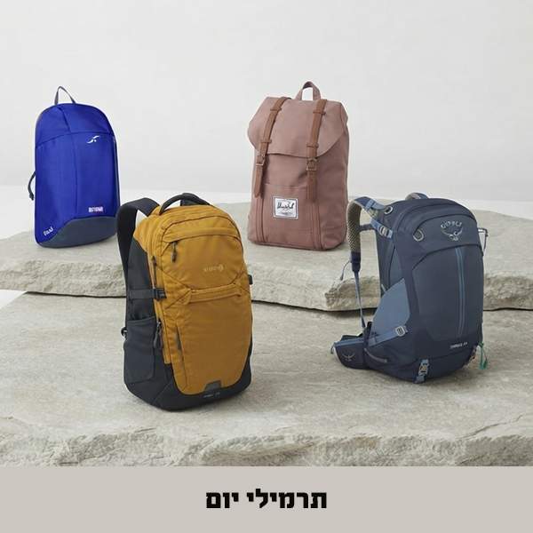 תרמילי יום 