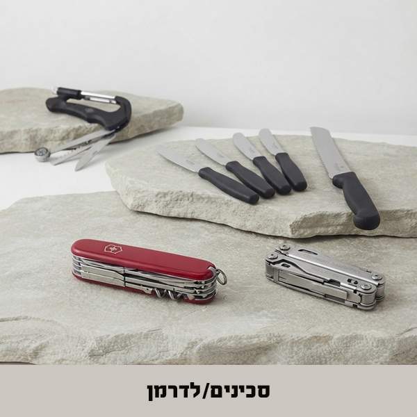סכינים לדרמנים 