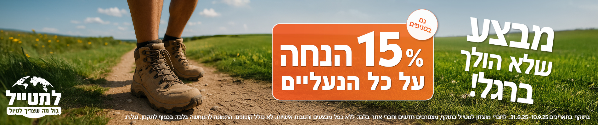 15 אחוז הנחה על כל הנעליים 
