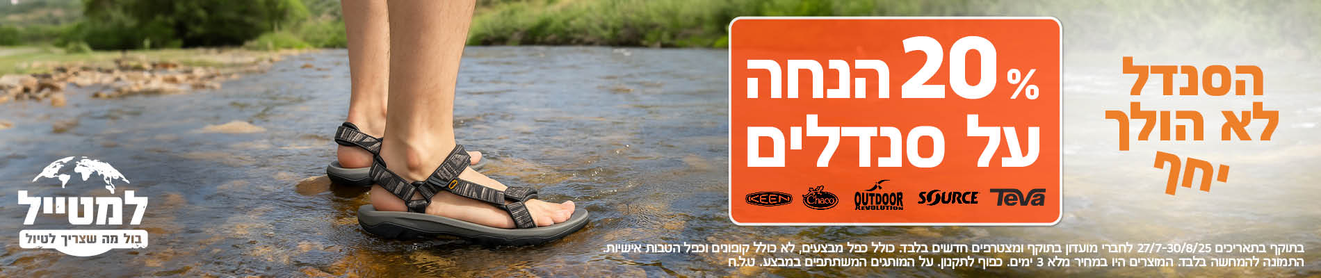 20 אחוז הנחה על סנדלים
