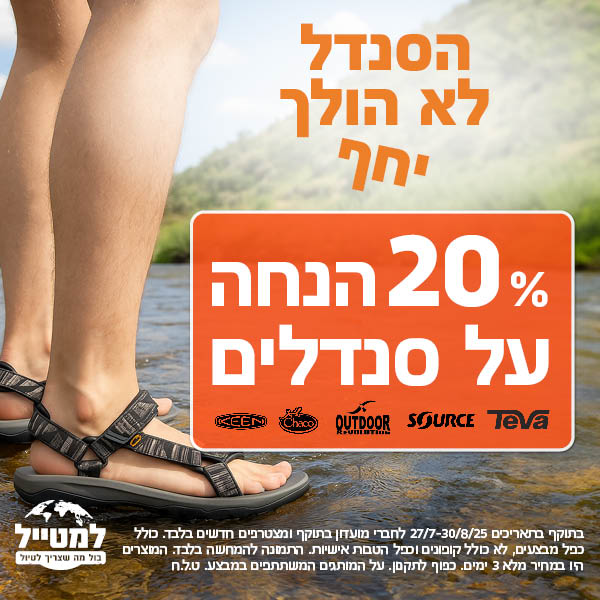 20 אחוז הנחה על סנדלים