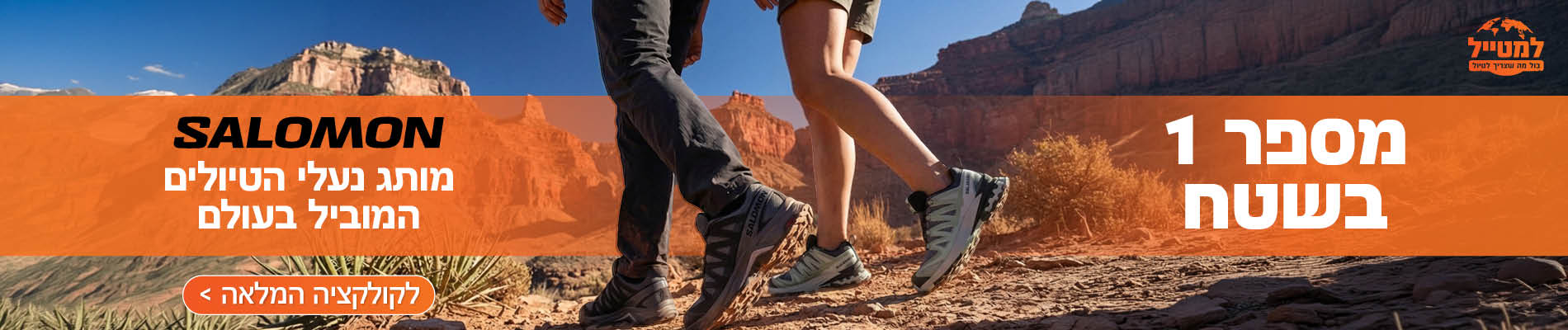 נעלי סלומון לקולקציה המלאה 