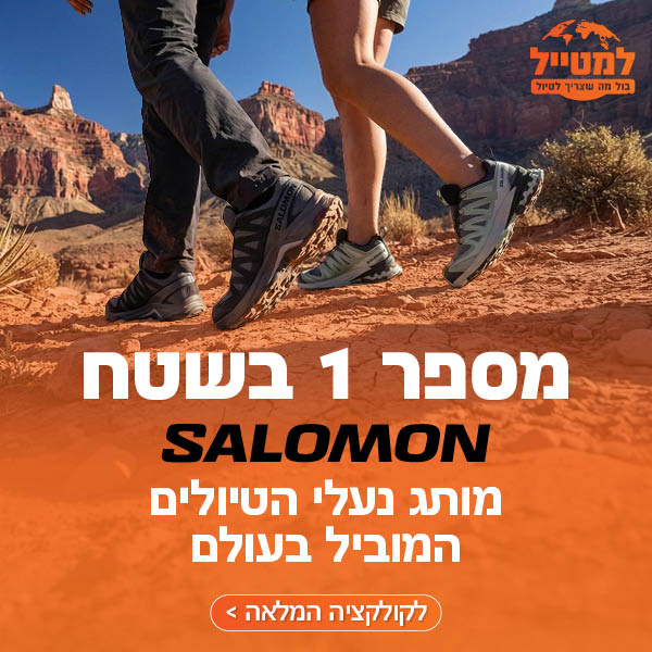 נעלי סלומון לקולקציה המלאה 
