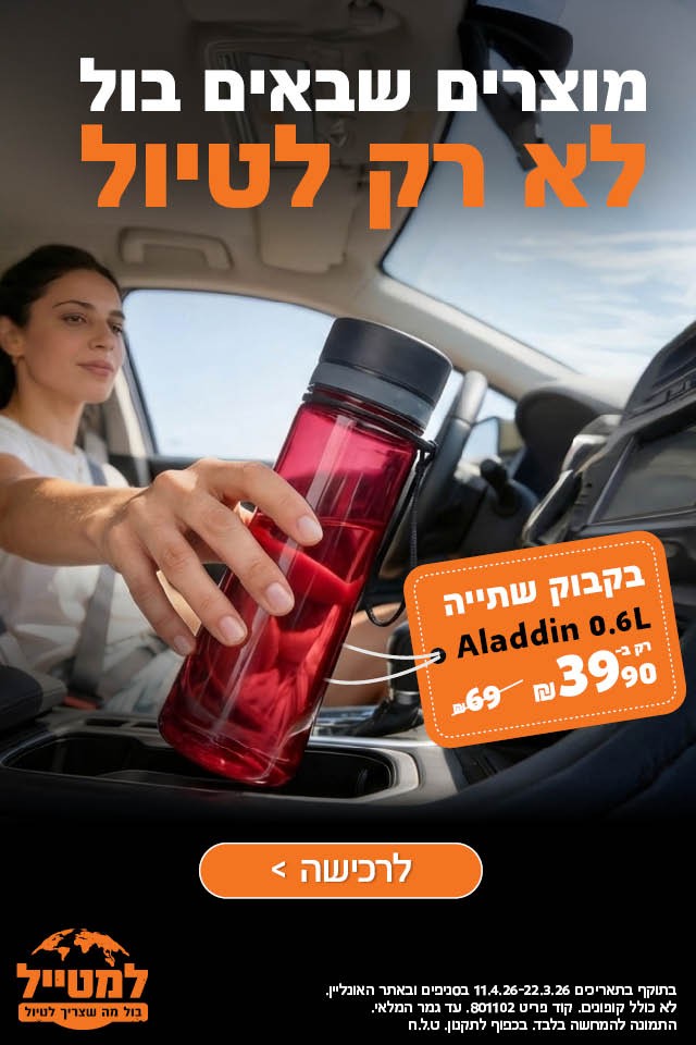 בקבוק שתיה אלאדין